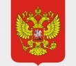 Герб Российской Федерации, 400 x 485 мм