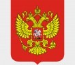 Герб Российской Федерации, 400 x 485 мм