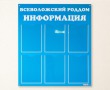 Информационный стенд для Всеволожского роддома 800 х 900 мм, 6 карманов А4. Стоимость 4490 рублей.