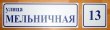 Адресная табличка из двух частей, полноцветная печать, 600 х 200 мм и 200 х 200 мм. Стоимость 850 и 580 рублей.
