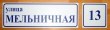 Адресная табличка из двух частей, полноцветная печать, 600 х 200 мм и 200 х 200 мм. Стоимость 770 и 530 рублей