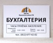 Информационная табличка для улицы на композитной основе 420 х 300 мм, полноцветная печать с ламинацией. Стоимость 1570 рублей.