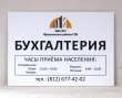 Информационная табличка для улицы на композитной основе 420 х 300 мм, полноцветная печать с ламинацией. Стоимость 1380 рублей.