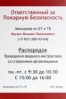 Табличка «Ответственный за пожарную безопасность», полноцветная печать, 300 х 450 мм. Стоимость 870 рублей.