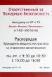 Табличка «Ответственный за пожарную безопасность», полноцветная печать, 300 х 450 мм. Стоимость 1070 рублей.