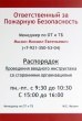 Табличка «Ответственный за пожарную безопасность», полноцветная печать, 300 х 450 мм