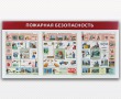 Стенд «Пожарная безопасность», 1600 х 800 мм, профиль Капля, набор плакатов, 3 кармана А2. Стоимость 7840 рублей.