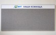 Стенд тканевый серый, 1500 х 720 мм, аналог профиля Nielsen, фриз