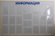 Стенд «Информация», 1900 х 1200 мм, аналог профиля Nielsen, буквы из оргстекла, 22 кармана А4. Стоимость 19530 рублей.