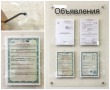 Стенд «Объявления» из акрила 625 х 900 мм на дистанционных держателях, 4 кармана из поликарбоната с креплением на заклепки и запорными винтами для защиты от несанкционированной смены информации. Стоимость 15260 рублей.