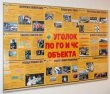 Стенд «Уголок по ГО и ЧС объекта», 1300 х 900 мм, профиль аналог Nielsen, набор плакатов с защитой ПЭТ. Стоимость 8180 рублей.