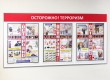 Стенд «Осторожно! Терроризм» 1600 х 800 мм, аналог профиля Nielsen, набор плакатов, 3 кармана А2. Стоимость 9620 рублей.