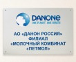 Информационная табличка для улицы на композитной основе 450 х 300 мм, полноцветная печать с ламинацией. Стоимость 1450 рублей.
