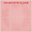 № 2-125 Красные и розовые шашечки