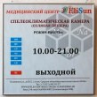 Табличка для медицинского центра «EliSun», профиль аналог Nielsen, 300 х 300 мм. Стоимость 1860 рублей.