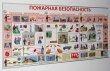 Стенд «Пожарная безопасность», 1350 х 700 мм, профиль аналог Nielsen, 3 плаката А2 с защитой ПЭТ. Стоимость 8230 рублей.