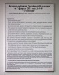 Стенд с текстом федерального закона «О полиции», 750 х 1050 мм, аналог профиля Nielsen. Стоимость 5040 рублей.