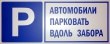 Табличка информирующая о способе парковки, полноцветная печать, 1100 х 450 мм. Стоимость 2360 рублей.