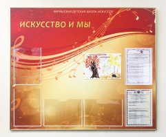 Стенд магнитный «Искусство и мы» 1200 х 1000 мм, аналог профиля Nielsen, 6 карманов А4