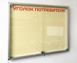 Стенд-витрина магнитный с двумя распашными дверцами 1110 х 860 мм, профиль ИНФО глубокий. Стоимость 30260 рублей.