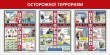 № 33-014 Осторожно! Терроризм 1600 х 800 мм, 3 кармана А2