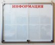 Стенд-витрина «Информация» 1110 х 860 мм, профиль ИНФО, 8 карманов А4