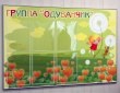 Стенд для группы «Одуванчик», 1200 х 800 мм, аналог профиля Nielsen, 6 карманов А4. Стоимость 7700 рублей.