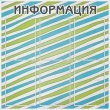 № 2-064 Голубые и зеленые полосы Райе