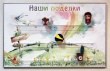 Стенд с полочками «Наши поделки», 800 х 500 мм, аналог профиля Nielsen, 3 полочки из акрила 600 х 70 мм. Стоимость 8830 рублей.