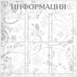№ 1-003 Узоры на стекле