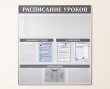 Стенд «Расписание уроков» 1050 х 1150 мм, аналог профиля Nielsen, полноцветная печать, карманы: 7 А4, 1 горизонтальный 1000 х 300 мм. Стоимость 9560 рублей.