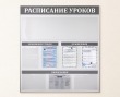 Стенд «Расписание уроков» 1050 х 1150 мм, аналог профиля Nielsen, полноцветная печать, карманы: 7 А4, 1 горизонтальный 1000 х 300 мм. Стоимость 8960 рублей.