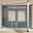 Магнитный стенд с акриловой дверцей под объявления, 900 х 700 мм, профиль Квадро. Стоимость 47230 рублей.