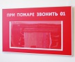Стенд «При пожаре звонить 01», 800 х 500 мм, аналог профиля Nielsen, 1 плоский карман 600х300мм. Стоимость 4360 рублей.