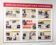 Стенд «Меры по противодействию терроризму» 1450 х 1150 мм, аналог профиля Nielsen, набор плакатов, 9 карманов А3. Стоимость 12630 рублей.