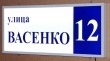 Адресная табличка с подсветкой, 500 х 200 мм