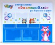 Стенд для студии «Джампинг Клэй» с воздушными шарами, 1000 х 800 мм, профиль Капля, 5 карманов А4. Стоимость 5230 рублей.