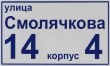 Адресная табличка на композитной основе с полноцветной печатью, 500 х 300 мм