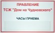 Табличка для ТСЖ «Дом на Чудновского» с карманом, полноцветная печать, 350 х 210 мм. Стоимость 1070 рублей.