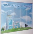Стенд «Современный город» 1200 х 850 мм, аналог профиля Nielsen, 6 карманов А4. Стоимость 7930 рублей.