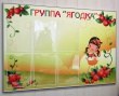 Стенд для группы «Ягодка», 1200 х 800 мм, аналог профиля Nielsen, 6 карманов А4. Стоимость 7700 рублей.