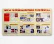  Стенд «Меры противодействия терроризму», 1400 х 800 мм, набор плакатов, 6 карманов А3. Стоимость 7310 рублей.