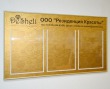 Стенд информационный 800 х 450 мм, профиль аналог Nielsen, полноцветная печать на золотой пленке, 3 кармана А4