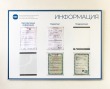 Магнитный стенд «Информация», 1200 х 900 мм, аналог профиля Nielsen, полноцветная печать с ламинацией, 6 карманов А4 на магнитной ленте. Стоимость 11370 рублей.