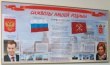 Стенд «Символика нашей Родины», 1200 х 600 мм, аналог профиля Nielsen, полноцветная печать, 2 кармана А5. Стоимость 5630 рублей.