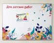 Магнитный стенд для детских работ с полноцветной печатью и ламинацией 1200 х 900 мм, аналог профиля Nielsen. Стоимость 10320 рублей.