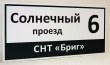 Адресная табличка с полноцветной печатью на композитной основе, 650 х 300 мм. Стоимость 1940 рублей.