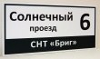 Адресная табличка с полноцветной печатью на композитной основе, 650 х 300 мм