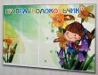Стенд для группы «Колокольчик», 1200 х 800 мм, аналог профиля Nielsen, 6 карманов А4. Стоимость 7700 рублей.