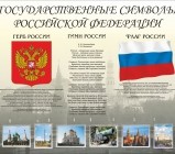 Серия № 40 <br/>Символика России